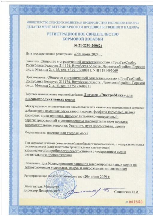 Лизунец "ЭкстраМикс"